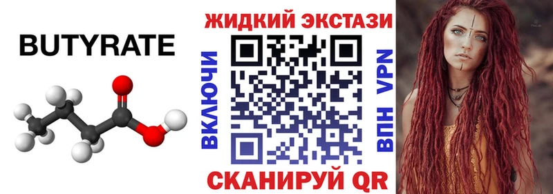 Купить  Лукоянов  Бутират Butirat 